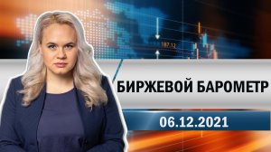 Биржевой барометр
