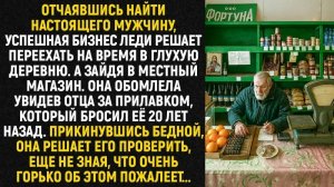 Истории из жизни/Аудиорассказы/Дочь находит старого отца/Аудиокниги слушать онлайн рассказы