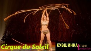 Cirque du Soleil - 13 рёбер в безмолвной тишине