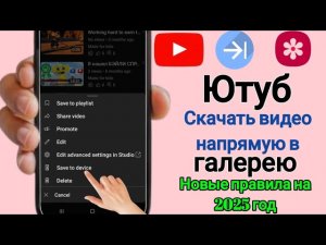 Как скачать видео с YouTube в галерею телефона (обновлено в 2025 году) | Скачать видео с YouTube