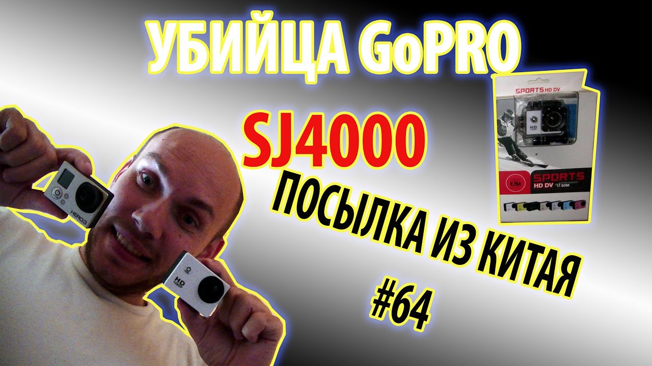 SJ4000 убивает GoPro / Посылка из Китая #64 смотреть онлайн