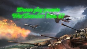 WarThunder: День 67 Очередная обнова, Всё как в первый раз...