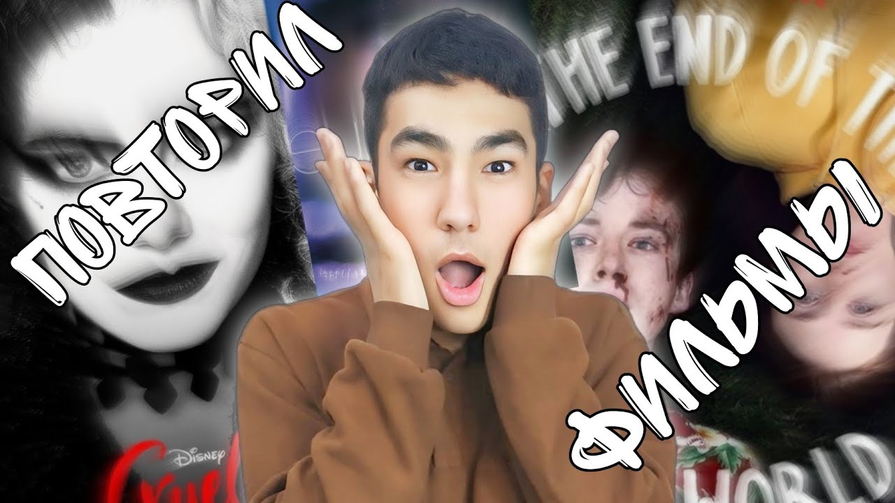 ПОВТОРИЛ Обложки Фильмов *Cruella, Euphoria, Rocky* 😱 смотреть онлайн