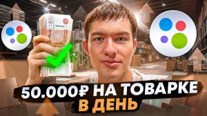 +50.000р В ДЕНЬ НА ТОВАРКЕ. ПЕРЕПРОДАЕМ ЭЛЕКТРОНИКУ НА АВИТО! ТОВАРНЫЙ БИЗНЕС