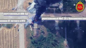 Уничтожение боевых самолётов и наземной техники обеспечения ВСУ на аэродроме Вознесенск