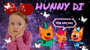 🌟Wow..РАЗВИВАШКА и РАСПКОВКА....Игрушка три кота..🐱 Миу миу миу  на канале Hunny Di