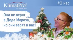 Торговый Дом КЛИМАТПРОФ поддержал фонд «Старость в радость»