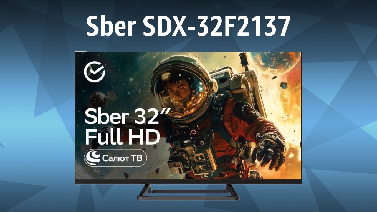 Телевизор Sber SDX-32F2137 смотреть онлайн