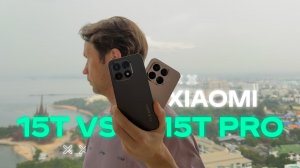 СМАРТФОН XIAOMI 15T ПРОТИВ XIAOMI 15T PRO 🔥 ЧТО ВЫБРАТЬ ?  ЛУЧШИЙ СМАРТ ДЛЯ ВИДЕО ? VIVO X200 FE ?