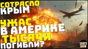 Катаклизмы за неделю 27 июля❗ Землетрясение в Крыму, Сегодня❗ Йеллоустон, Ураган США Европа Торнадо