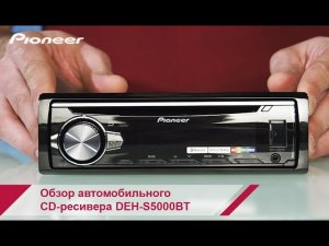 Автомобильная магнитола Pioneer DEH-S5000BT