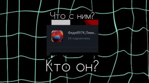 Обзор на Федю897К