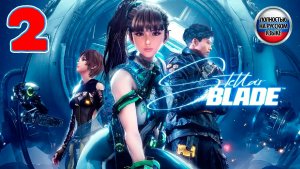 Stellar Blade - Серия 2 - ПОЛНОСТЬЮ НА РУССКОМ ЯЗЫКЕ