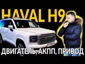 НОВЫЙ HAVAL H9 – лучше чем ПРАДО, или КИТАЙСКАЯ ПОДЕЛКА