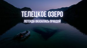 Почему здесь БОЯТЬСЯ НЫРЯТЬ глубже 100 метров? Тайна Телецкого озера