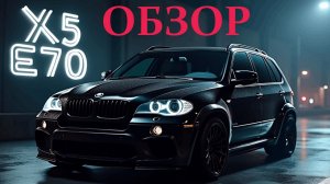 BMW X5 E70 Обзор - Куда смотреть перед покупкой волка? Он знает код от твоей карты.