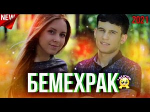 AVIK Бемехрак 2021 репи ошики