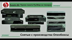 Настройка пакета Руский Мир со спутника Экспрес АТ1 на тюнерах Openbox