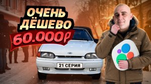 Покупаю САМЫЕ ДЕШЕВЫЕ тачки на АВИТО / От ЖИГУЛЕЙ до БМВ
