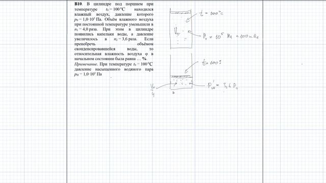 РТ-2023 3-й этап B10 "Сжимаем влажный воздух" смотреть онлайн
