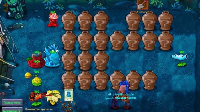 PvZ Fusion Вазобой #1