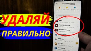 Как Правильно Удалять Приложение с Телефона?