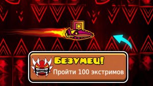 Вы НИКОГДА не сможете сделать ЭТИ ВЕЩИ в Geometry Dash