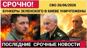 Новости СВО на сегодня 27 июня. Боевые действия. Сводка с фронта на 27.06.2026. Россия-Украина