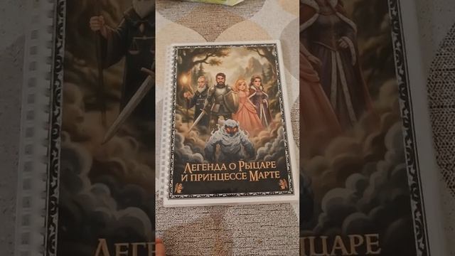 2026.05.13. Новая страница летописи о расставании. Артефакт Слезы Рыцаря и Принцессы.