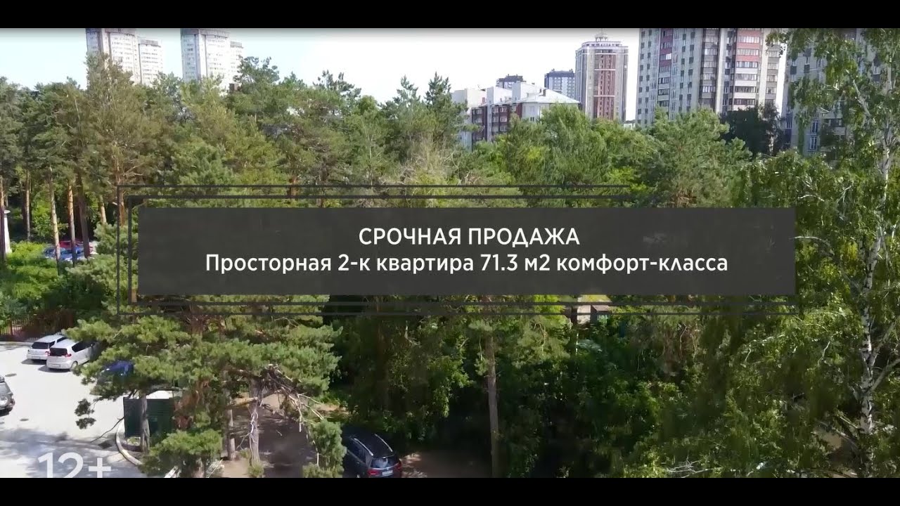 ПРОДАНО:Купить квартиру в Новосибирске/2-к квартира 71.3м2/Залесского 2/4 смотреть онлайн