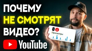 Алгоритм YouTube НЕПРАВИЛЬНО рекомендует ВИДЕО (как исправить)