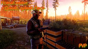 _Новый ивент «Дикий, дикий Лес«_Pvp_Lv-20_Prestige-2_