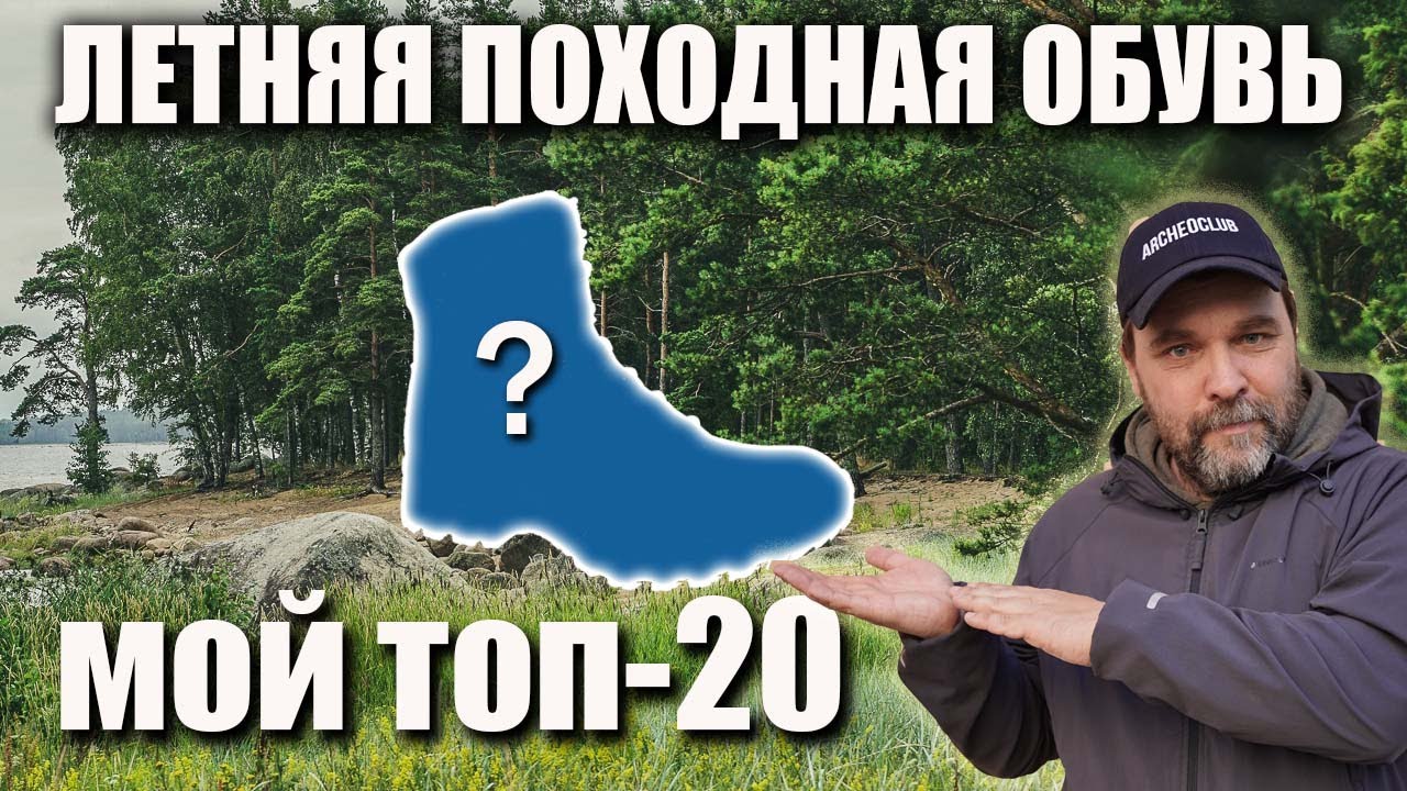 Топ-20 обуви для лета: "походная" и "тактическая" смотреть онлайн