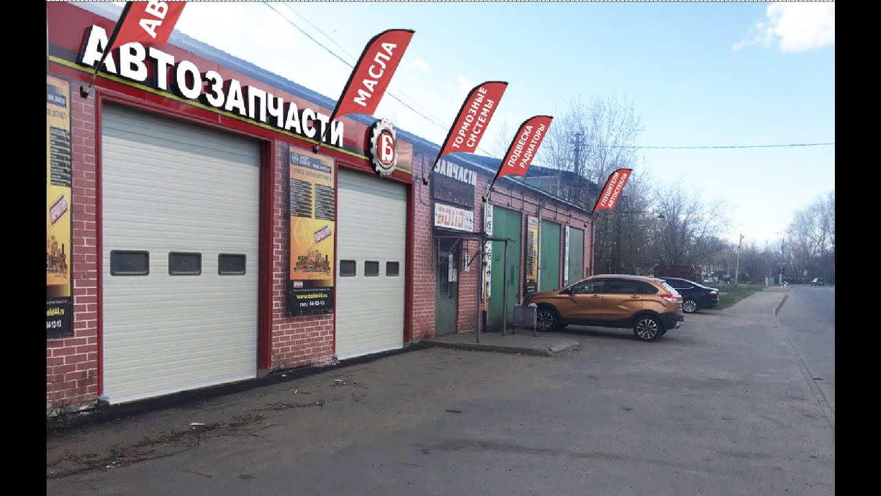 АвтоЗапчасти для иномарок в Костроме "Болид" смотреть онлайн
