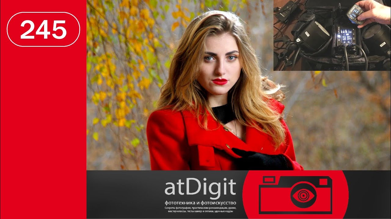 Profoto B2 250 AirTTL, часть 2 смотреть онлайн