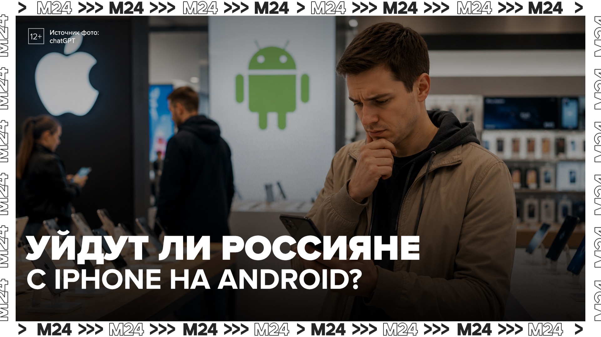 Ретейлеры заявили, что ограничения в App Store не вызвали резкого роста спроса на Android -Москва 24 смотреть онлайн