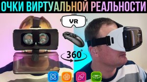 👀 ОЧКИ ВИРТУАЛЬНОЙ РЕАЛЬНОСТИ + КОНТРОЛЕР с #ALIEXPRESS 🟠