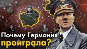 Западный фронт с точки зрения НЕМЦЕВ.