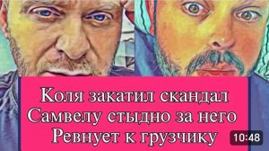 САМВЕЛ АДАМЯН, ОБЗОР ОТ ОЛЬГИ, КОЛЯ ЗАКАТИЛ СКАНДАЛ, РЕВНУЕТ К ГРУЗЧИКУ..