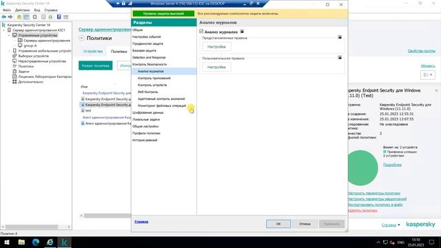 Kaspersky Security Center - настройка профилей политики смотреть онлайн