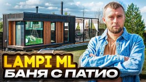 Роскошная модульная баня с летней кухней