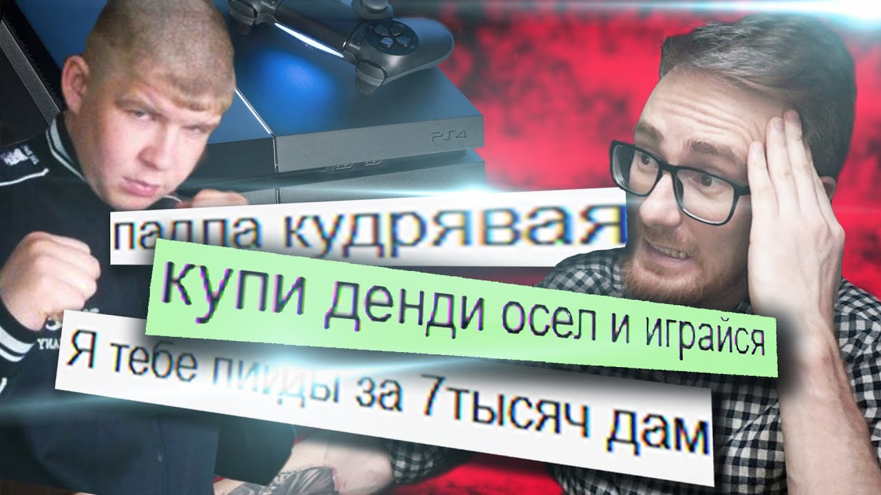 ✅ПОКУПАЮ PS4 ДЕШЕВО У ДАУНОВ С АВИТО - EVG смотреть онлайн