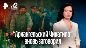 Вельский маньяк рассказал о расправах 36-летней давности в пугающих подробностях
