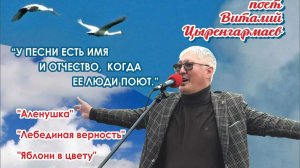 концерт «У песни есть имя и отчество, когда её люди поют»