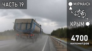 Лесные пожары и Дожди в Карелии // Велопутешествие на Север - Часть 19