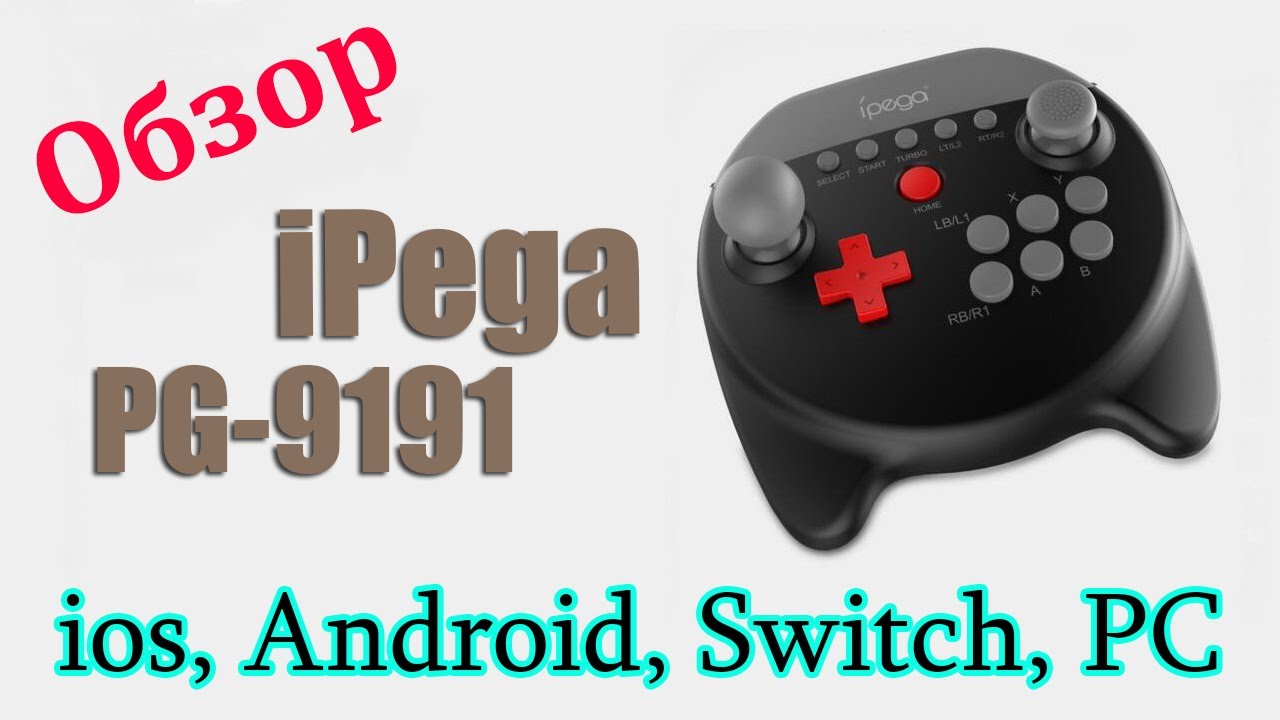 🎯 Обзор 🕹 Ретро геймпад iPega PG-9191 и Shadow Fight Arena 🎦 185 смотреть онлайн