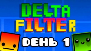DELta fILTEr День 1 (ДЕЛАЮ ЛЕВЕЛ НА РЕЙТ)