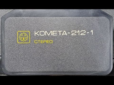 Капсула времени - катушечный магнитофон Комета 212-1 стерео смотреть онлайн