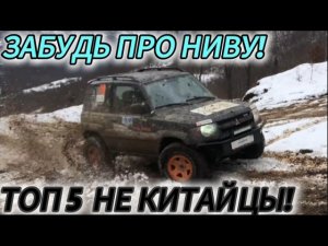 ТОП-5 внедорожников стоимостью до 1 миллиона рублей