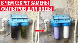 Как поменять фильтра для воды своими руками? Замена фильтров для воды!